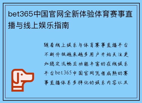 bet365中国官网全新体验体育赛事直播与线上娱乐指南