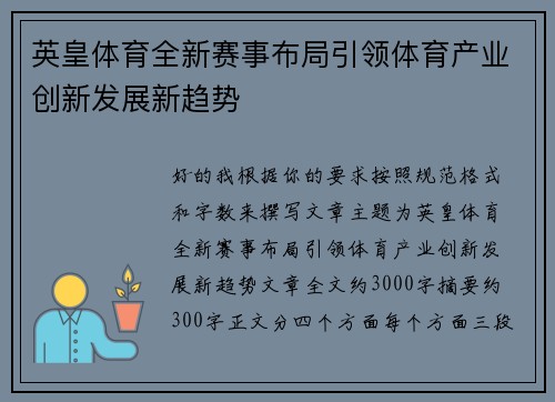 英皇体育全新赛事布局引领体育产业创新发展新趋势