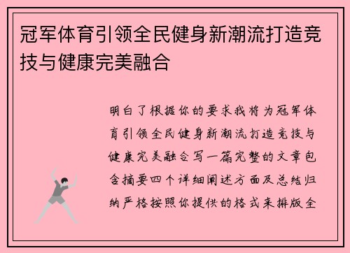 冠军体育引领全民健身新潮流打造竞技与健康完美融合