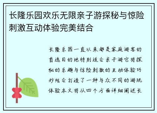 长隆乐园欢乐无限亲子游探秘与惊险刺激互动体验完美结合 长隆乐园欢乐无限亲子游探秘与惊险刺激互动体验完美结合