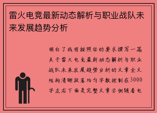雷火电竞最新动态解析与职业战队未来发展趋势分析 雷火电竞最新动态解析与职业战队未来发展趋势分析