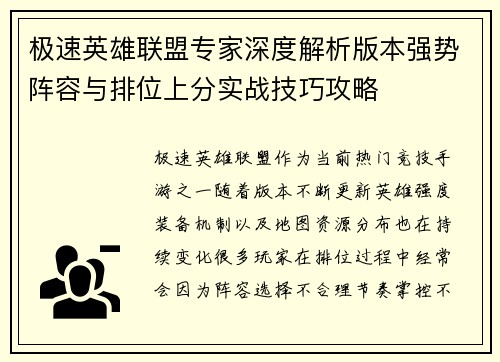 极速英雄联盟专家深度解析版本强势阵容与排位上分实战技巧攻略