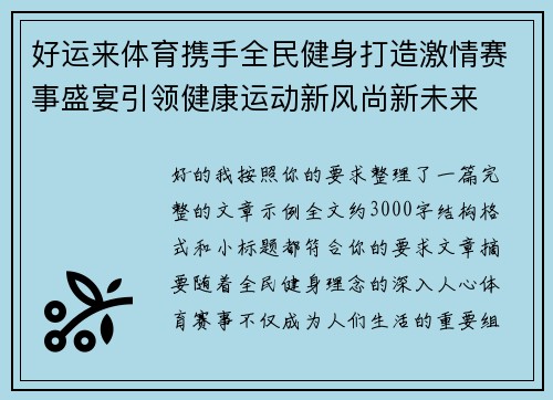 好运来体育携手全民健身打造激情赛事盛宴引领健康运动新风尚新未来