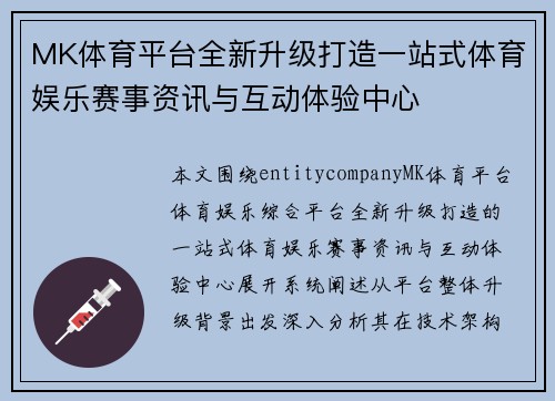 MK体育平台全新升级打造一站式体育娱乐赛事资讯与互动体验中心 MK体育平台全新升级打造一站式体育娱乐赛事资讯与互动体验中心