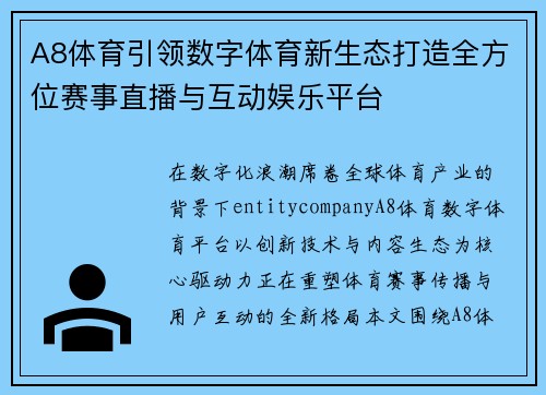 A8体育引领数字体育新生态打造全方位赛事直播与互动娱乐平台