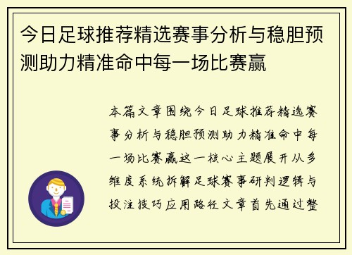 今日足球推荐精选赛事分析与稳胆预测助力精准命中每一场比赛赢