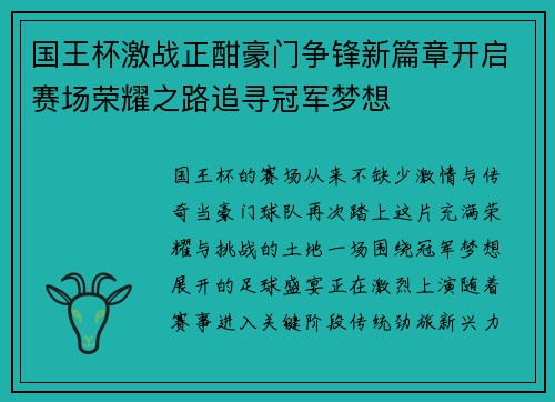 国王杯激战正酣豪门争锋新篇章开启赛场荣耀之路追寻冠军梦想 国王杯激战正酣豪门争锋新篇章开启赛场荣耀之路追寻冠军梦想