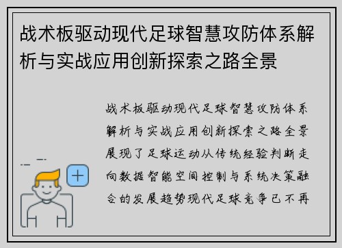 战术板驱动现代足球智慧攻防体系解析与实战应用创新探索之路全景 战术板驱动现代足球智慧攻防体系解析与实战应用创新探索之路全景