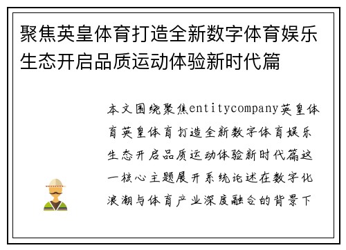 聚焦英皇体育打造全新数字体育娱乐生态开启品质运动体验新时代篇 聚焦英皇体育打造全新数字体育娱乐生态开启品质运动体验新时代篇