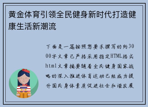 黄金体育引领全民健身新时代打造健康生活新潮流