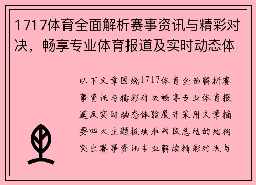 1717体育全面解析赛事资讯与精彩对决,畅享专业体育报道及实时动态体验 1717体育全面解析赛事资讯与精彩对决,畅享专业体育报道及实时动态体验
