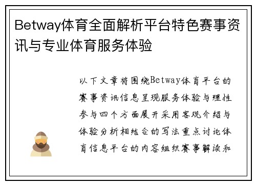 Betway体育全面解析平台特色赛事资讯与专业体育服务体验