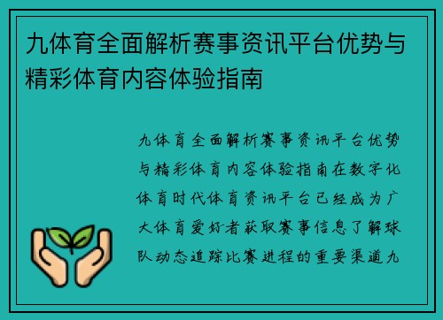 九体育全面解析赛事资讯平台优势与精彩体育内容体验指南 九体育全面解析赛事资讯平台优势与精彩体育内容体验指南