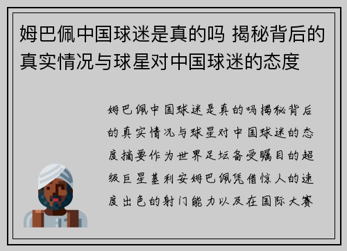 姆巴佩中国球迷是真的吗 揭秘背后的真实情况与球星对中国球迷的态度 姆巴佩中国球迷是真的吗 揭秘背后的真实情况与球星对中国球迷的态度