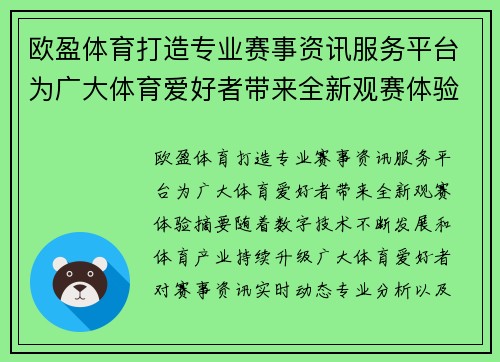 欧盈体育打造专业赛事资讯服务平台为广大体育爱好者带来全新观赛体验